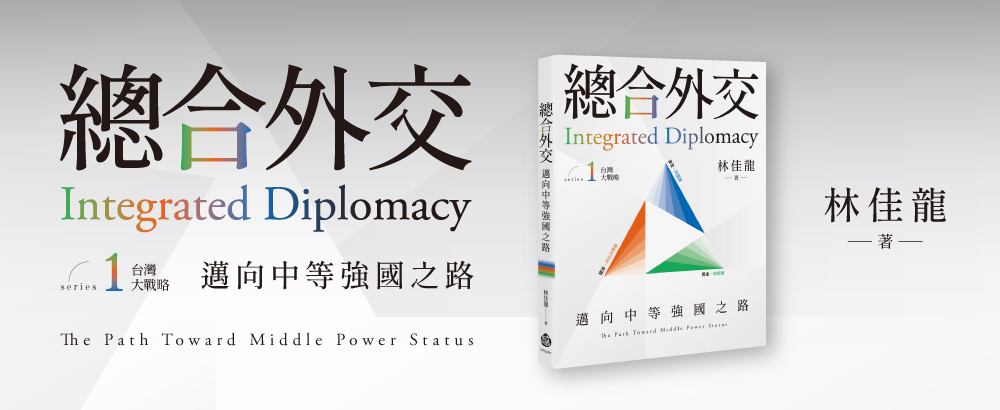 總合外交