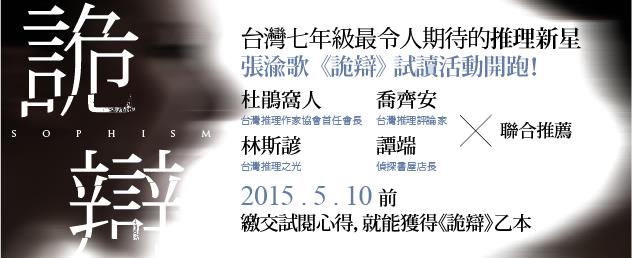 七年級推理新星張渝歌新作：《詭辯》試讀入選公告