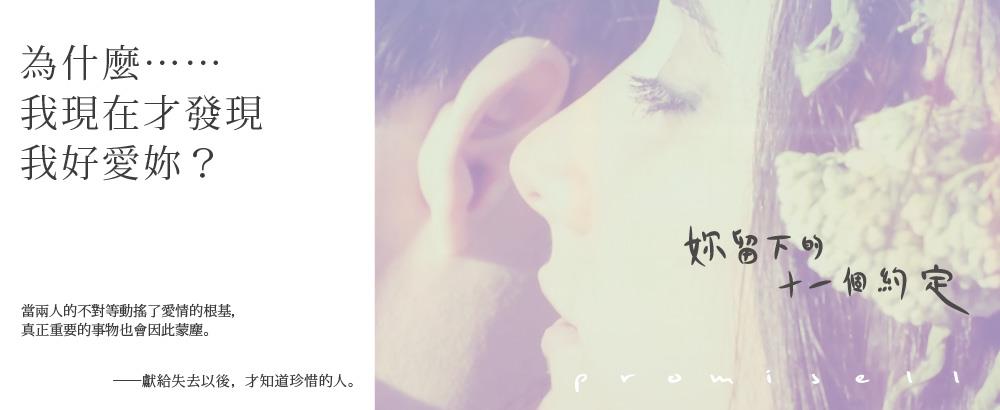 ❤我與你的小小約定❤　分享故事拿新書！