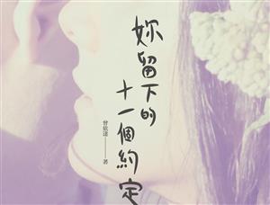 ❤我與你的小小約定❤　分享故事拿新書！