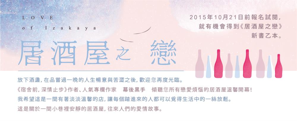 「我這裡更賣溫暖的人心。」《居酒屋之戀》試讀入選公告