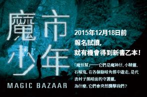 【試讀公告】原住民少年與魔神仔的戰爭一觸即發，描述寶島動人故事的《魔市少年》！