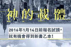 【試讀公告】兇手是人類還是人工智慧機器人？挑戰近未來不可能犯罪的究極推理：《神的載體》