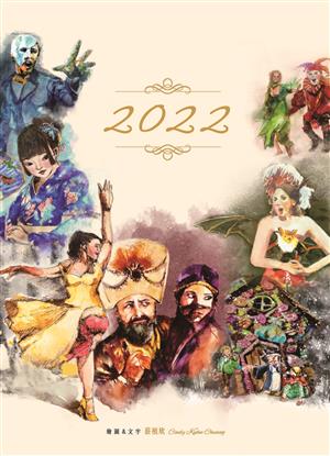 《2022歌劇首演手繪桌曆》現正預購中！