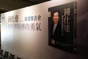 鍾仕達──與世界拚搏的勇氣