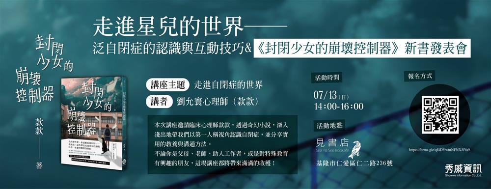 【精選書摘】款款《封閉少女的崩壞控制器》Part 2