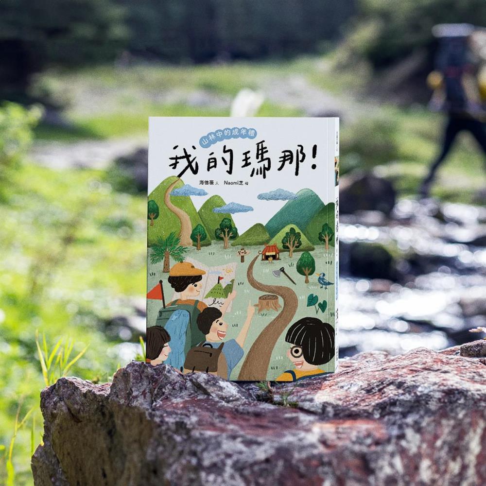 2025波隆納兒童書展、2024BFT選書──《我的瑪那！》