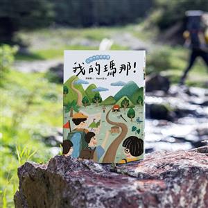 2025波隆納兒童書展、2024BFT選書──《我的瑪那！》