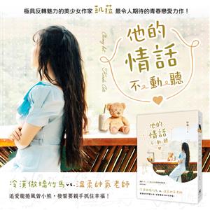 凱菈青春愛情喜劇《他的情話不動聽》限定周邊贈禮