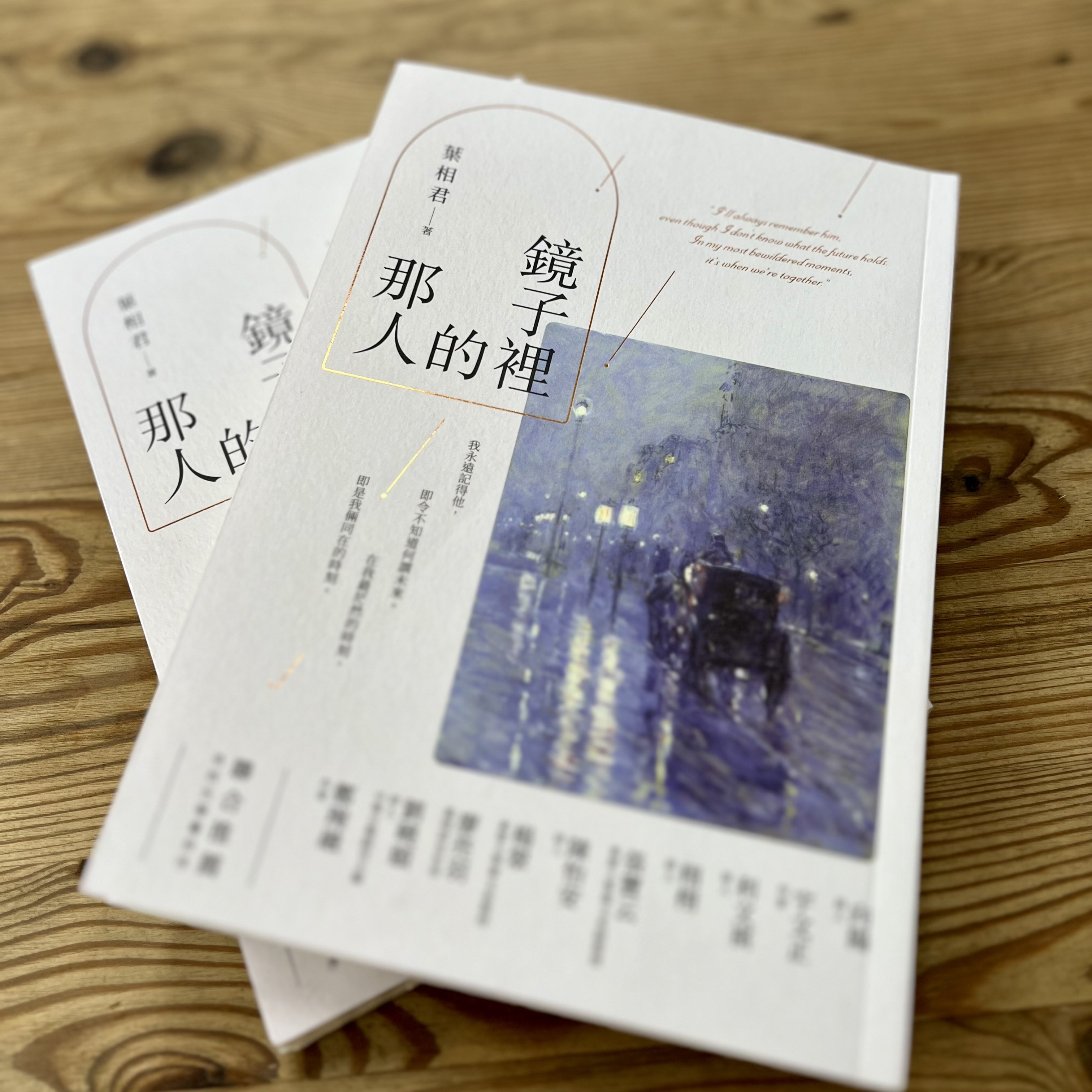 夢境．書寫．戀人．序詩──《鏡子裡的那人》序言