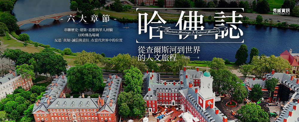 約翰‧哈佛──從倫敦到美洲的傳教士