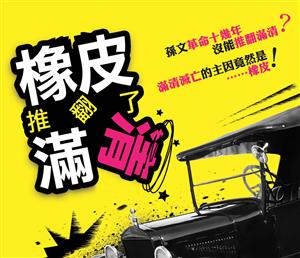 柯P推薦的歷史書、金鼎獎加碼肯定！《橡皮推翻了滿清》