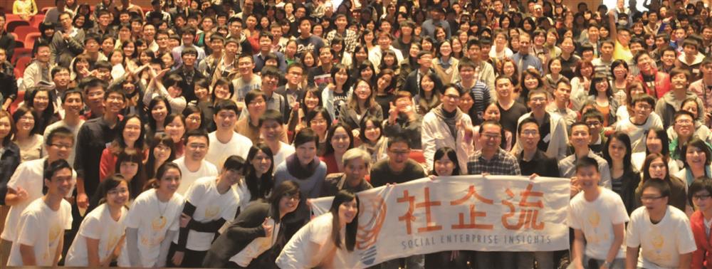 【社會企業報導】社企流，散播社會企業種子