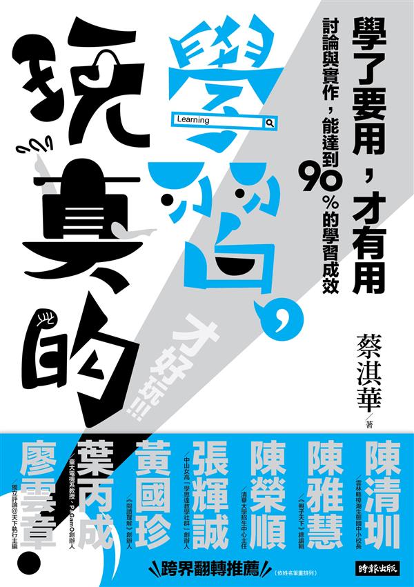 學習玩真的＿書封+書腰＿行銷用.jpg