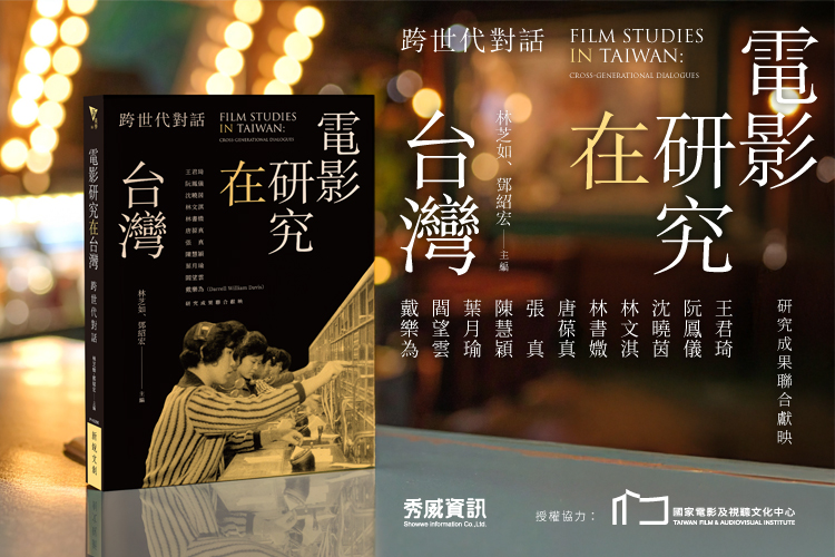 電影研究在台灣750x500.jpg