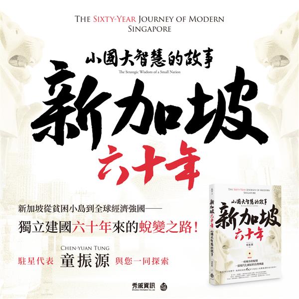 新加坡六十年_1080x1080.jpg