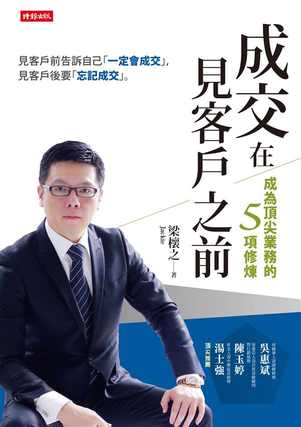 成交在見客戶之前單封.jpg