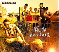 Sodagreen_beautiful_Album_Cover.jpg