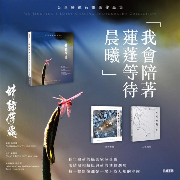 11406-027-宣傳用BN_吳景騰荷花三書-秀威書店1080x1080px (大).jpg