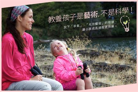 親子教養.jpg