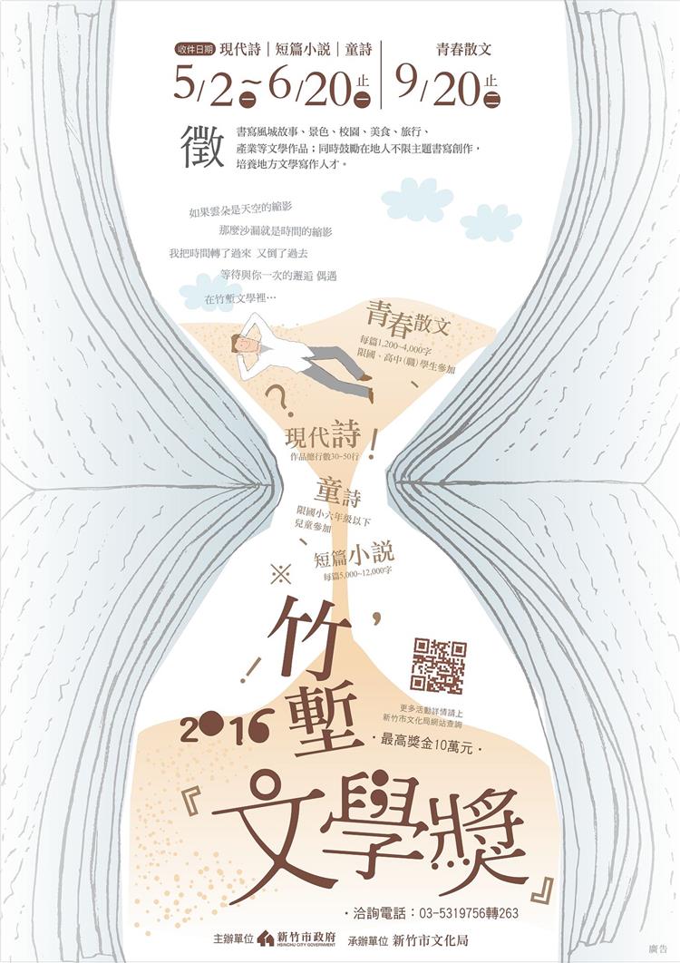 2016竹塹文學獎　5月開始徵文