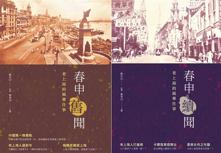 傅月庵：《春申舊聞》定公見多識廣，新版好翻好讀，今晨早起，一翻竟又半句鐘過去