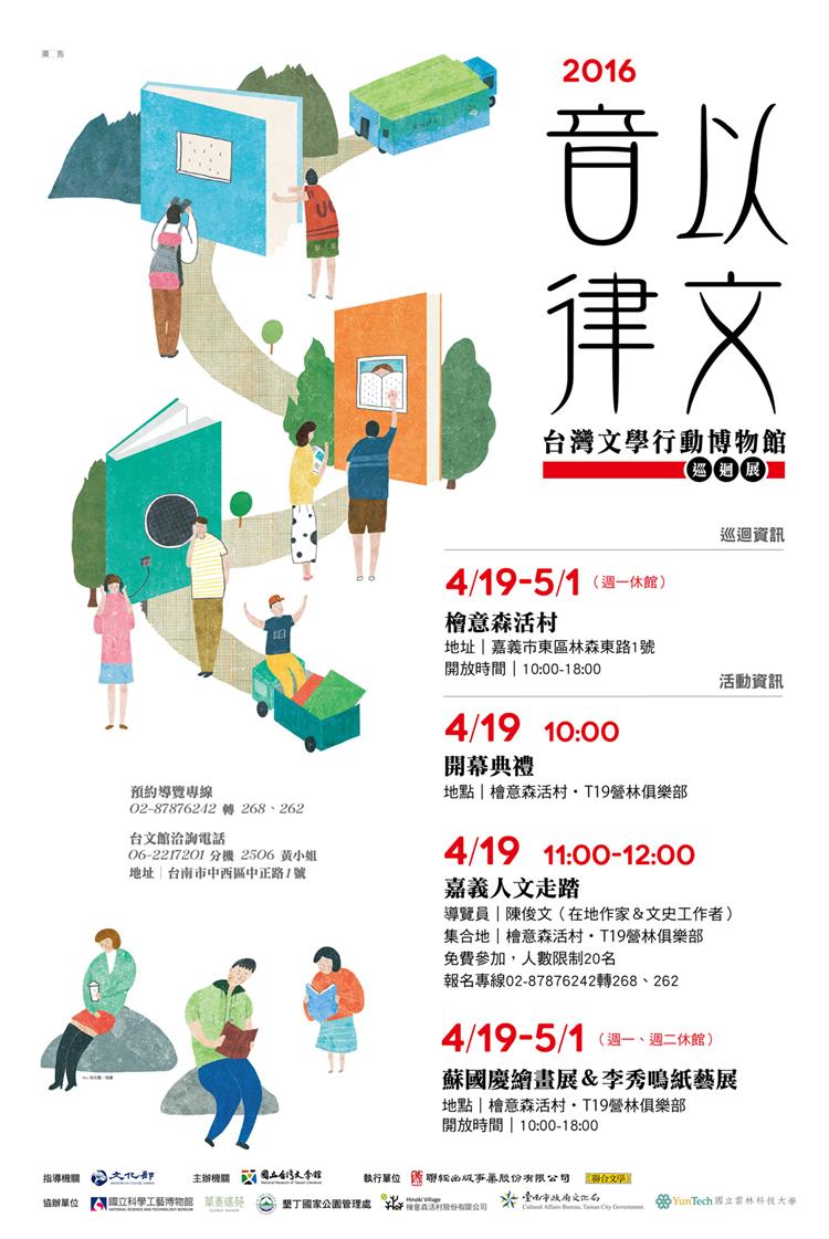 齊聚中台灣　嘉義作家檜意森活村談當地文史