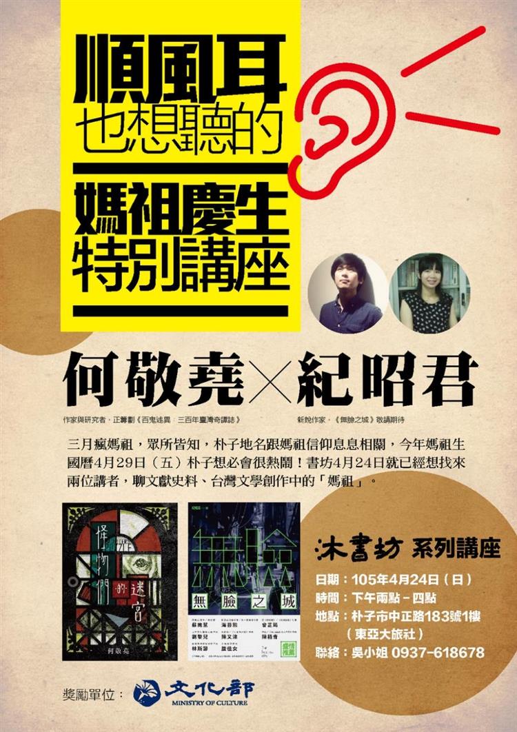 推理要在媽祖前：歷史奇幻與人性拼圖的饗宴