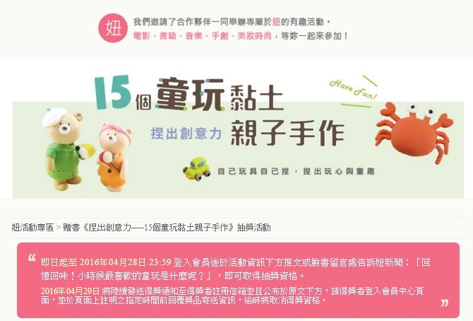 【贈書】4/28前至妞新聞留言，「回憶回味！小時候最喜歡的童玩是什麼呢？」，即可抽《15個童玩黏土》