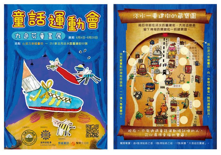 《童話運動會》九色芬童畫展，邀你一起來闖關拿寶藏！