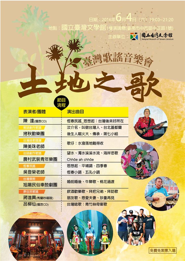 聽大地在唱歌　臺灣歌謠音樂會隆重登場