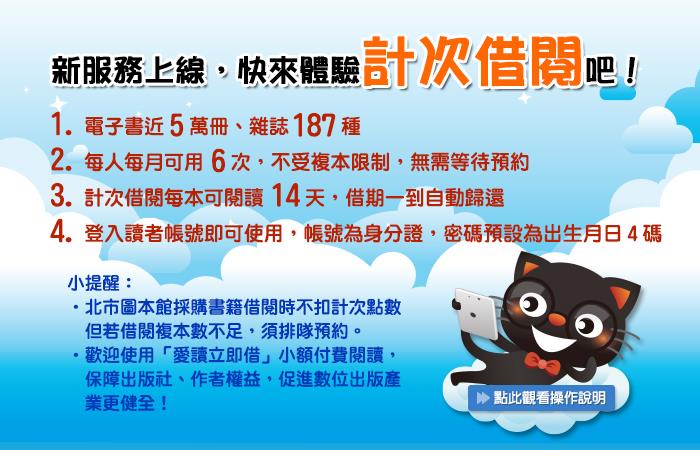 北市圖數位閱讀再升級　推出「Ebook Taipei」電子書平臺