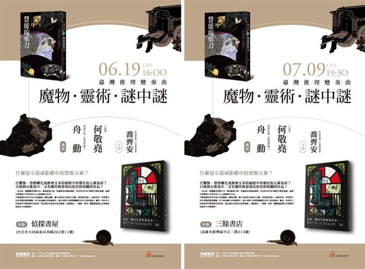 群魔亂舞夏之祭！舟動x何敬堯帶你進入百鬼夜行的世界