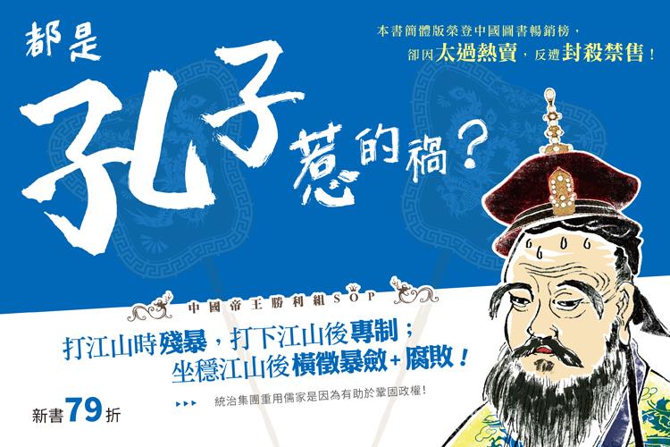 【賀】孔子笑了~《都是孔子惹的禍》攀登博客來人文史地新書第7名！