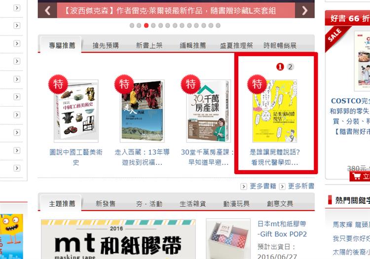 【賀】C.S.I.犯罪現場文字版《是誰讓屍體說話？》榮登金石堂首頁專屬推薦