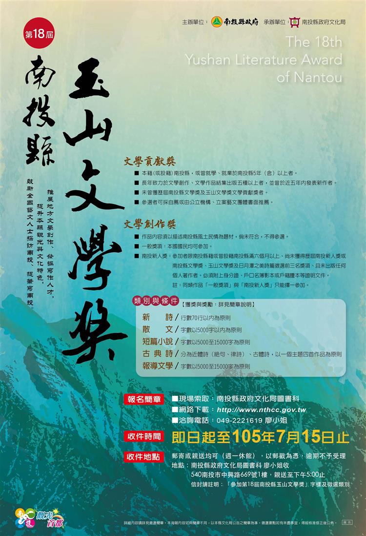 2016年玉山文學獎徵件即將截止，請把握機會報名