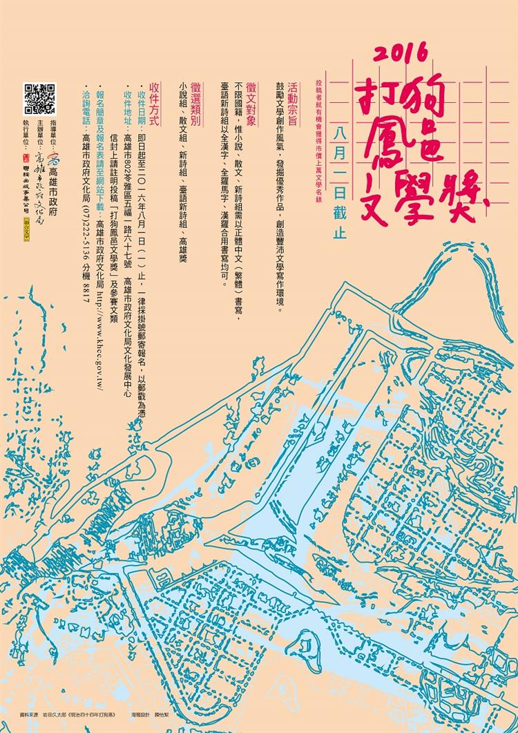2016打狗鳳邑文學獎開始徵件，即日起至8月1日截止