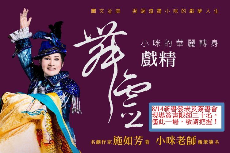 《舞靈戲精──小咪的華麗轉身》新書發表會活動公告
