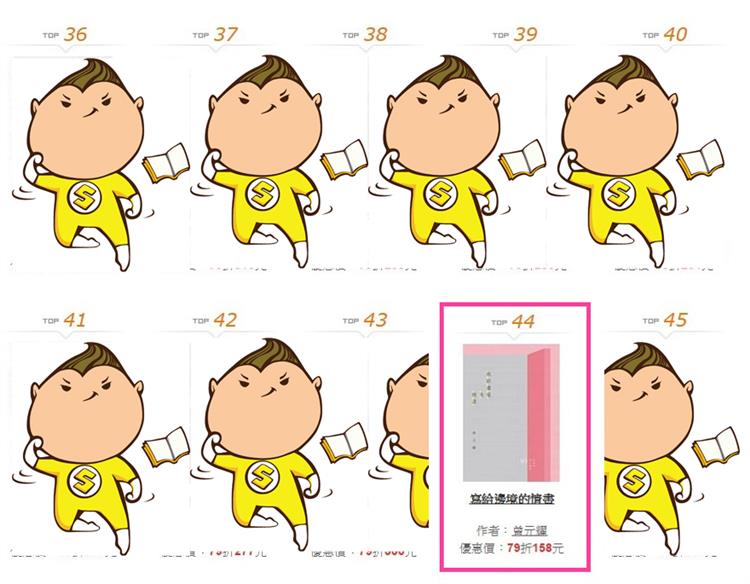 【賀】曾元耀老師《寫給邊境的情書》榮登博客來文學類新書榜