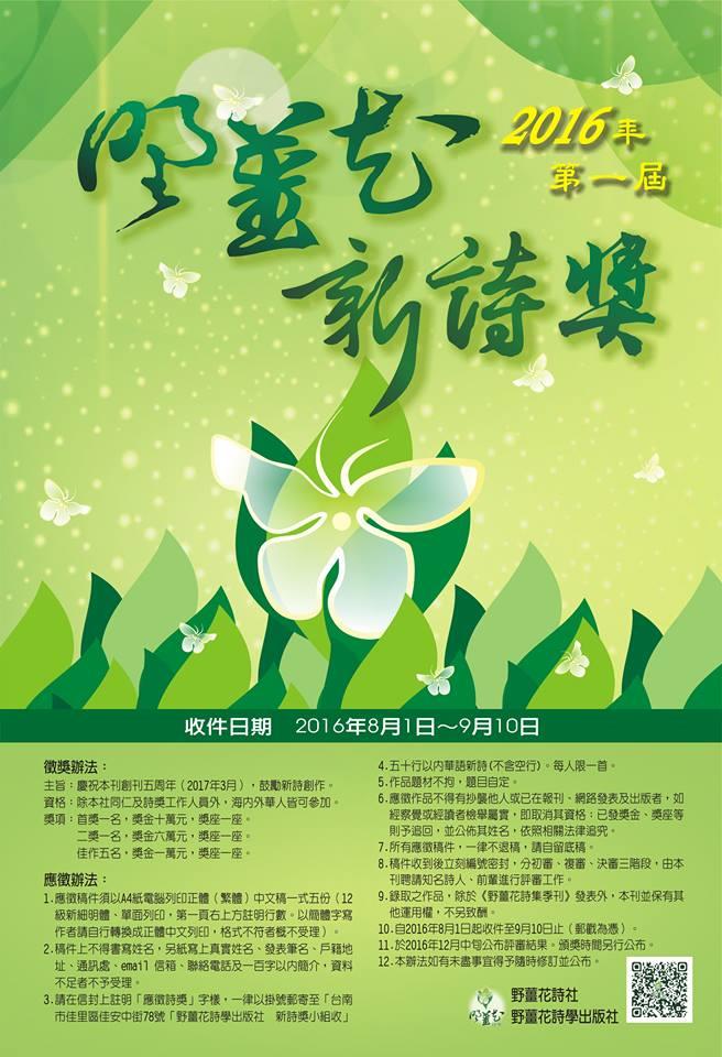 野薑花第一屆新詩獎徵稿　首獎獎金十萬元！9月10日截止