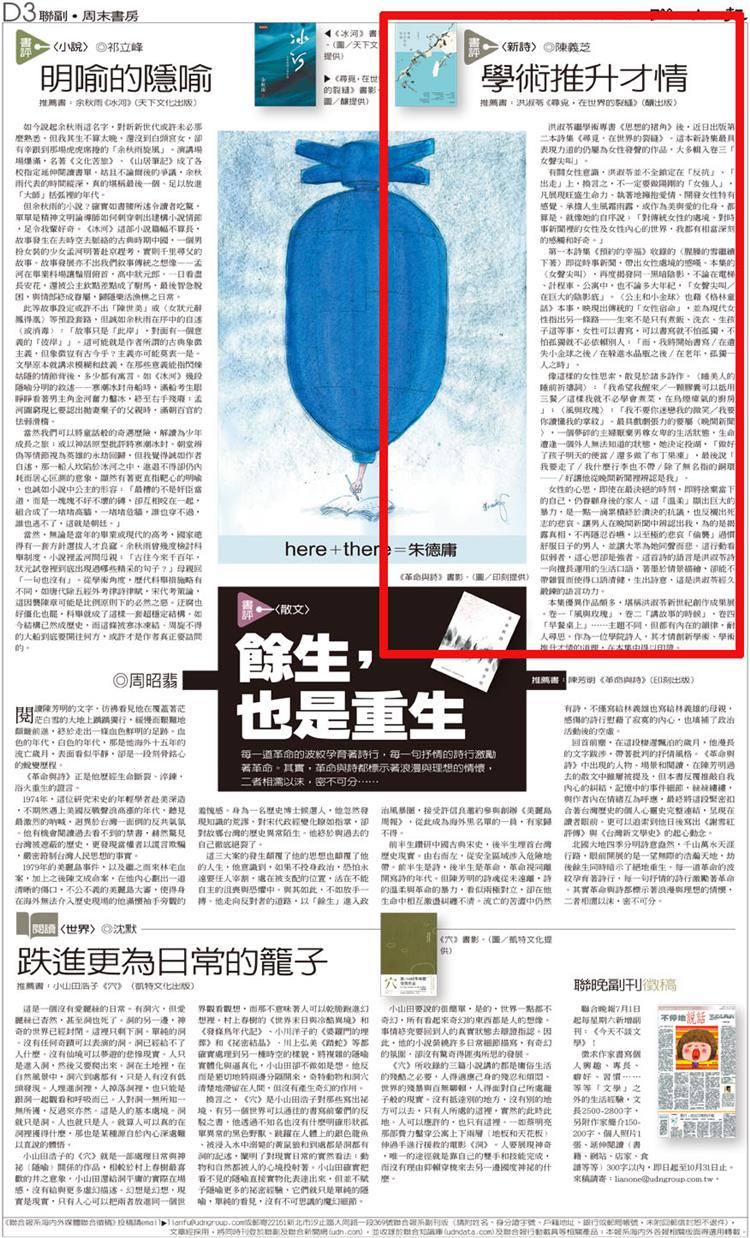 詩人洪淑苓新作《尋覓，在世界的裂縫》，登上聯副「周末書房」