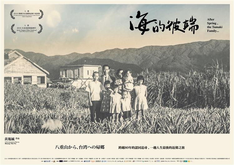 台灣移民史上缺失的一頁　紀錄片《海的彼端》院線上映集資計畫正式上線