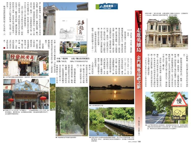 走進英雄島　人文與自然共存的土地