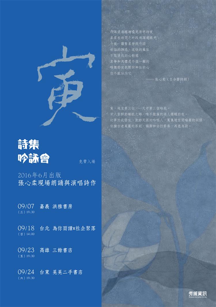 吟遊詩人張心柔《寅》新書發表會，9月份邀你一起遊走幻夢之中
