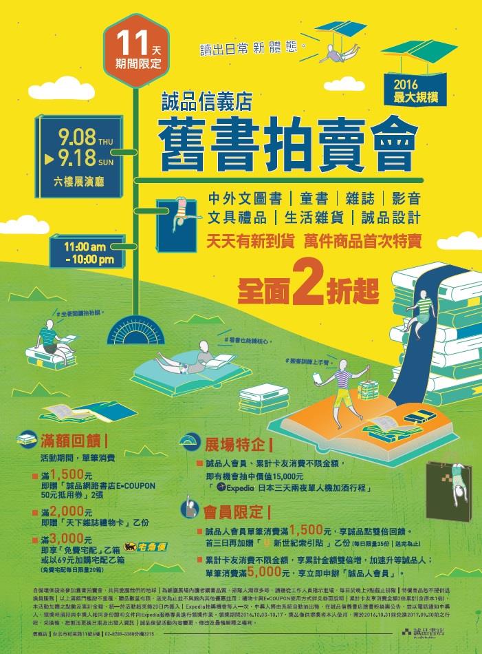 誠品年度舊書拍賣會，9月8日登場