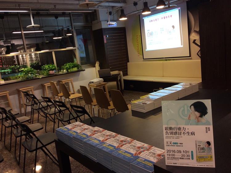 身體就是最好的醫生，王又《啟動自癒力，告別感冒不生病》新書發表會花絮