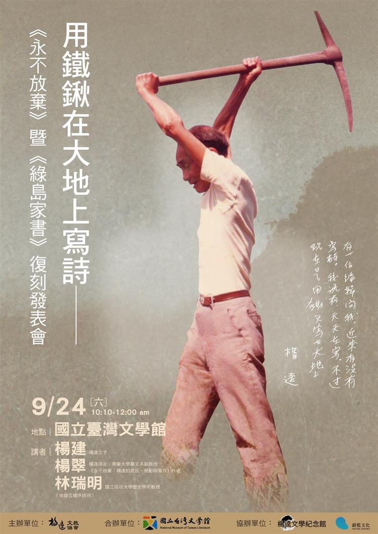 臺文館典藏楊逵《綠島家書》完整內容首度出版，9月24舉行復刻發表會