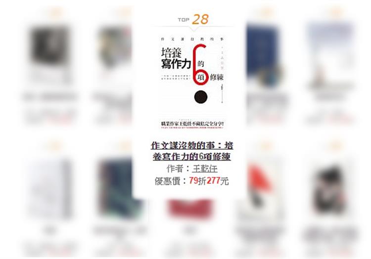 【賀】王乾任《作文課沒教的事》登上博客來排行榜，作者將於10月16日開課傳授作文心法！