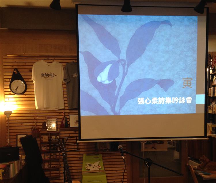 醉醒之間的溫柔低語　張心柔《寅》新書發表會活動花絮