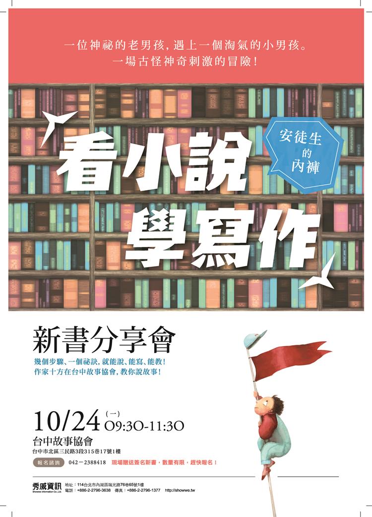 拿起筆腦袋就空轉？10月24日作家十方台中故事協會傳授寫作心得
